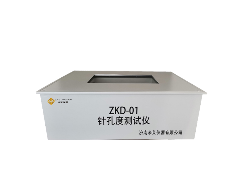 ZKD-01針孔度測(cè)試儀